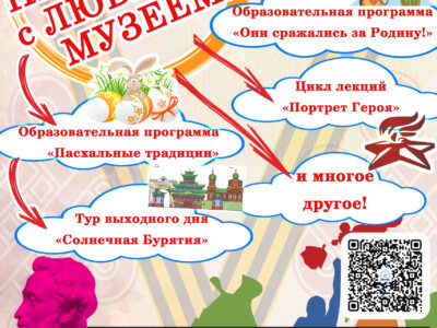 Майские выходные в Кяхтинском краеведческом музее с Пушкинской картой!