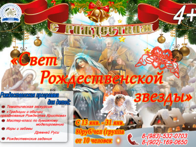 Программа для детей «Свет  Рождественской звезды»!